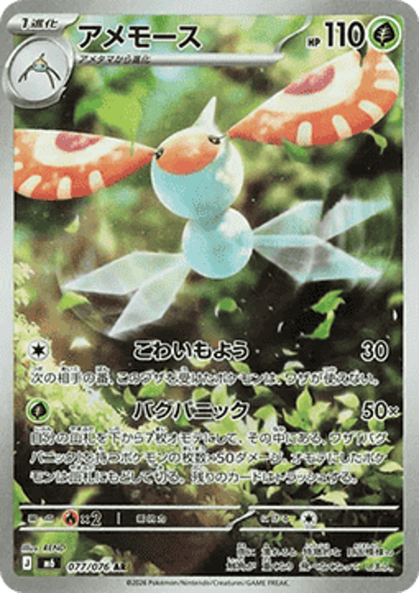 Chase Card - Masquerain 77 - Storm Emeralda