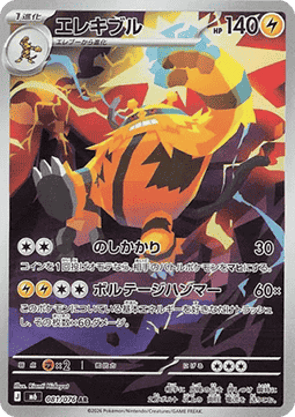 Chase Card - Electivire 81 - Storm Emeralda