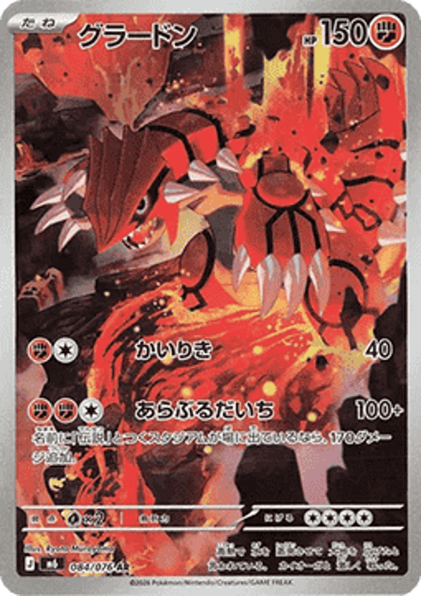 Chase Card - Groudon 84 - Storm Emeralda
