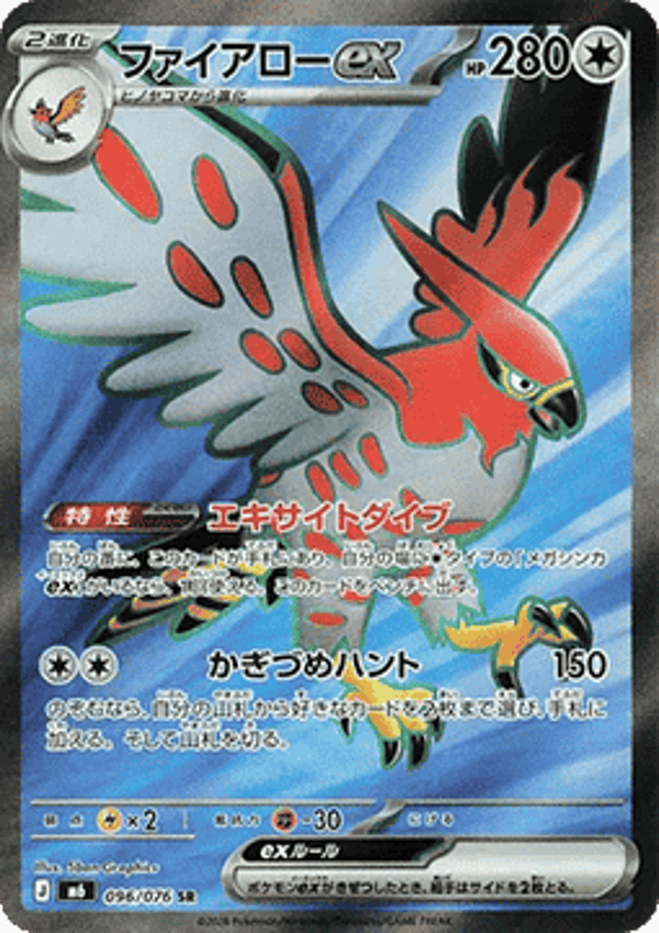 Chase Card - Talonflame 96 - Storm Emeralda