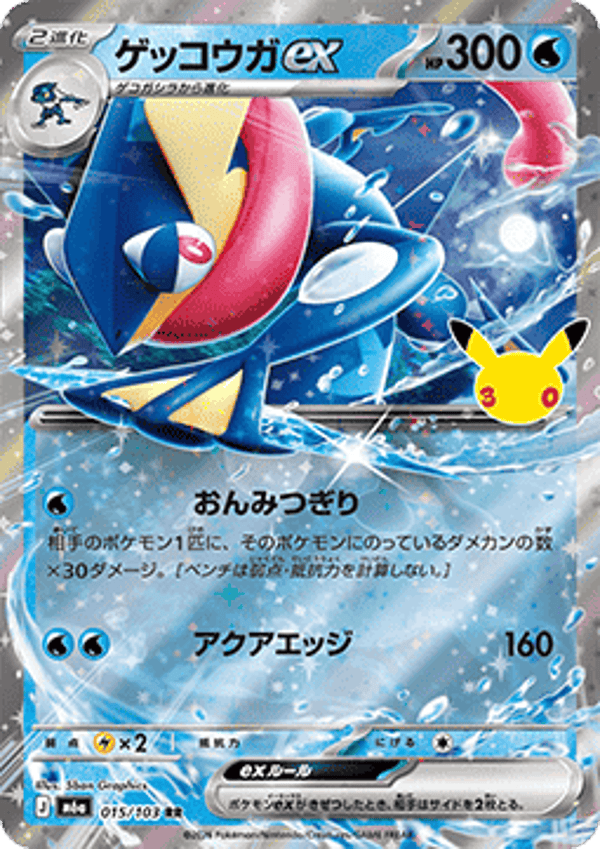Chase Card - Greninka 15 - 30th Celebration JP