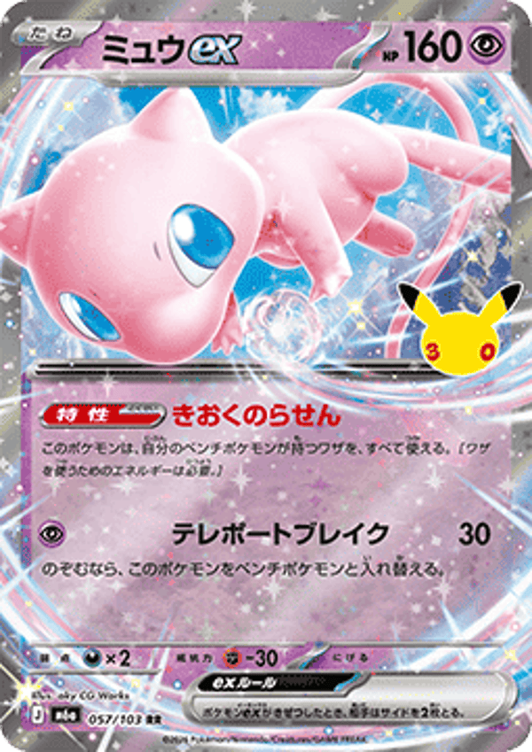 Chase Card - Mew 57 - 30th Celebration JP