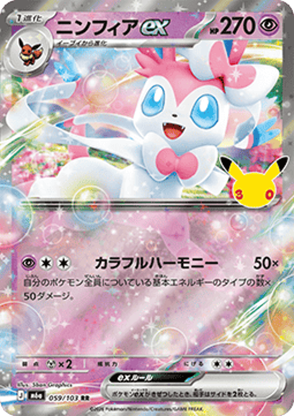Chase Card - Sylveon 59 - 30th Celebration JP