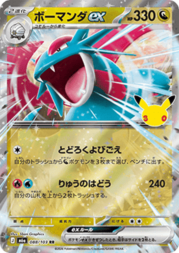 Chase Card - Salamence 88 - 30th Celebration JP