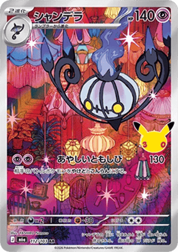 Chase Card - Chandelure 112 - 30th Celebration JP