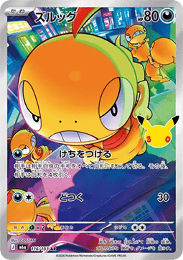 Chase Card - Scraggy 116 - 30th Celebration JP