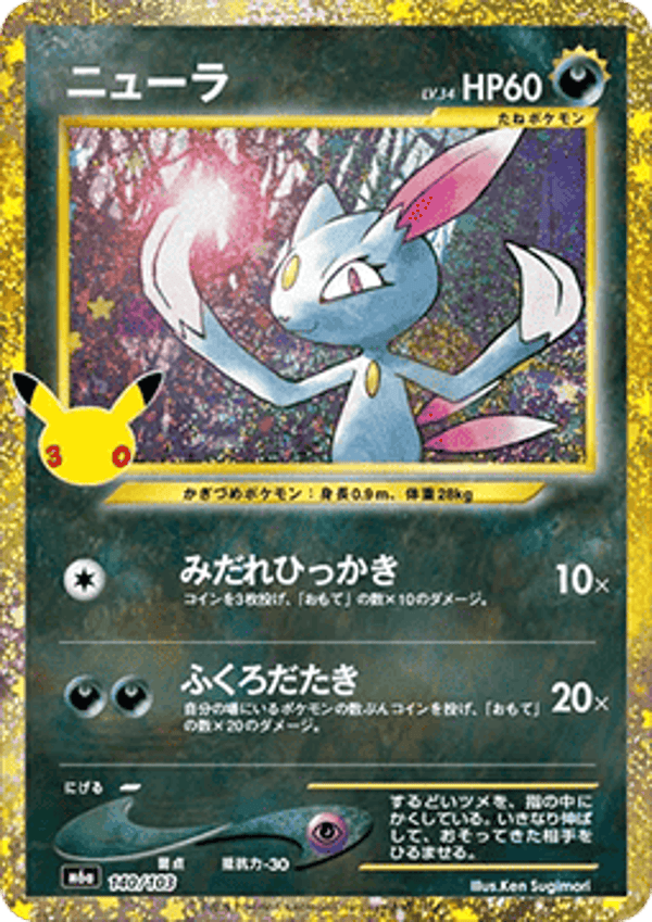 Chase Card - Sneasel 140 - 30th Celebration JP