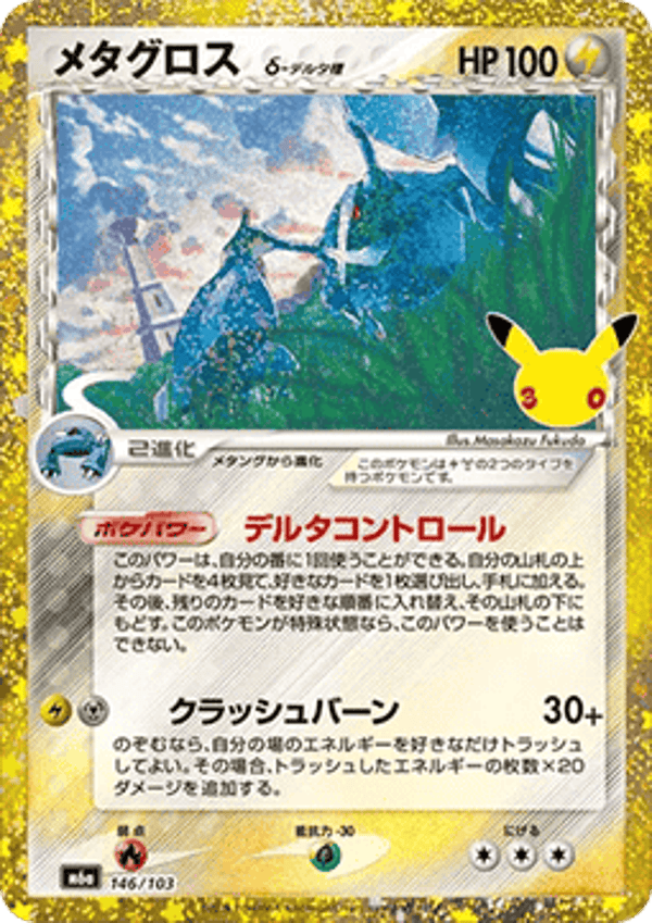 Chase Card - Metagross 146 - 30th Celebration JP