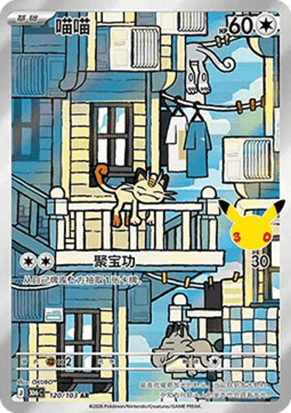 Chase Card - Meowth 120 - 30th Celebration