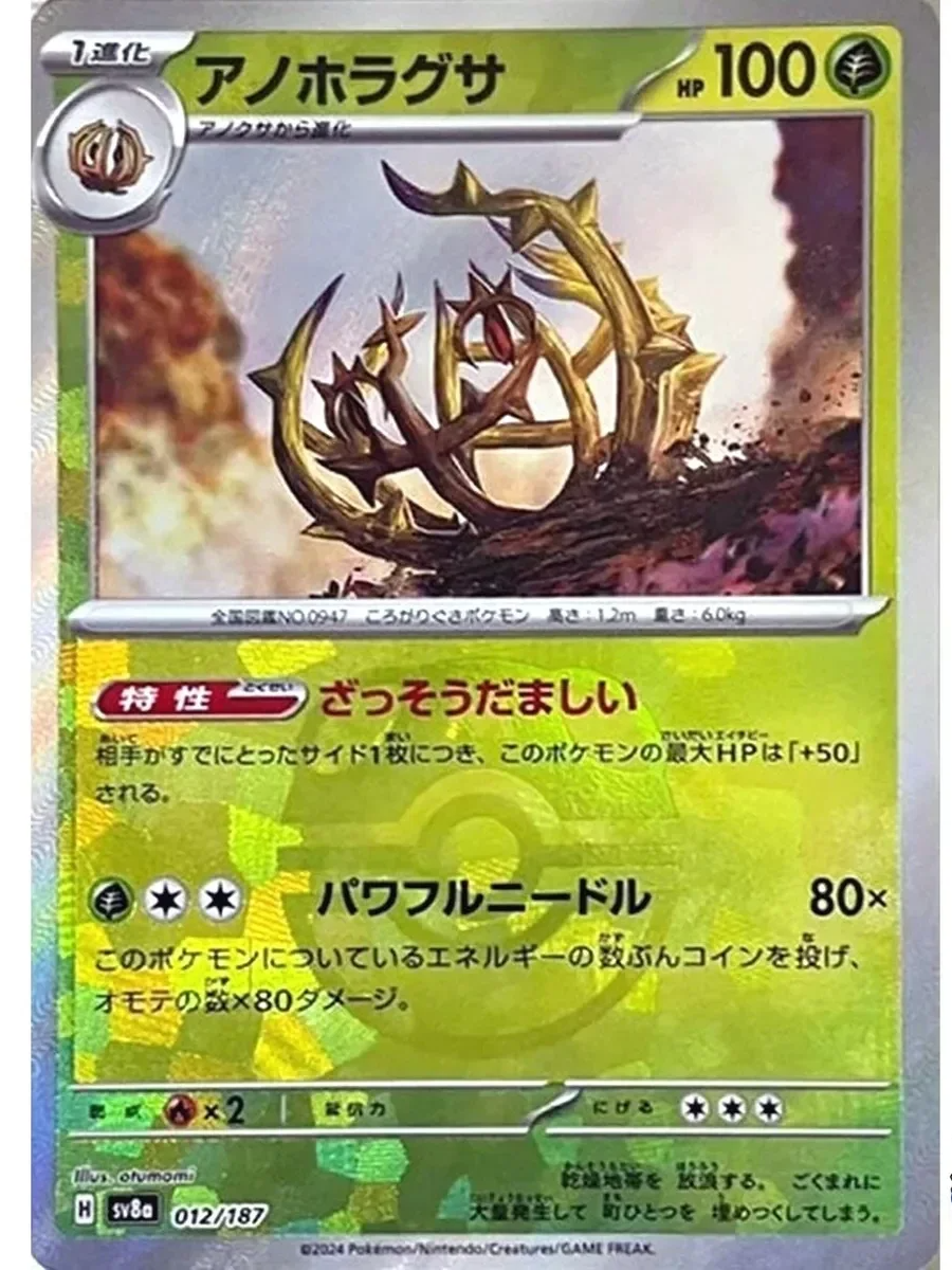 Chase Card -  Brambleghast Masterball 012 - Terastal Festival