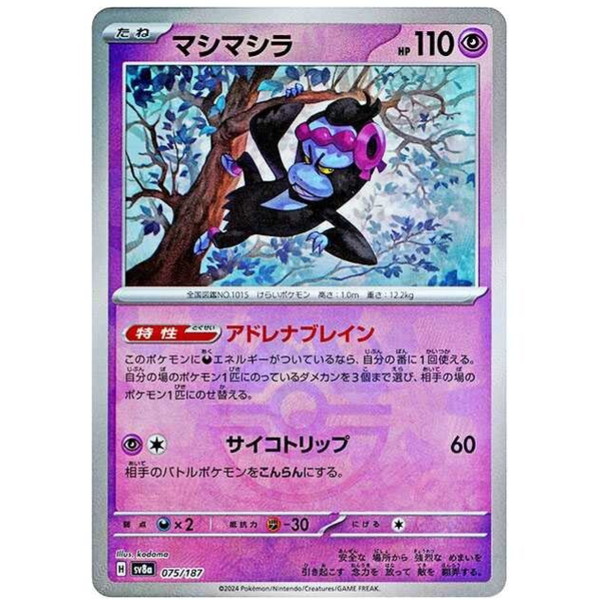 Chase Card - Munkidori Masterball 075 - Terastal Festival