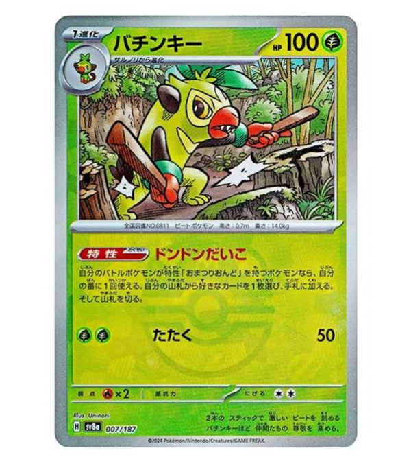 Chase Card - Thwackey Masterball 007 - Terastal Festival