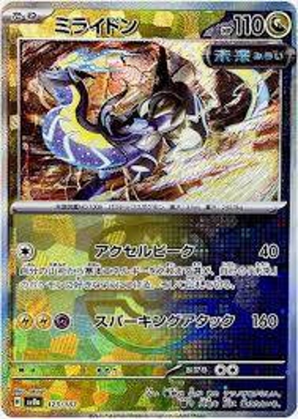 Chase Card - Miraidon 123 Masterball