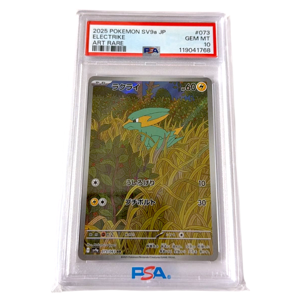 Electrike PSA 10