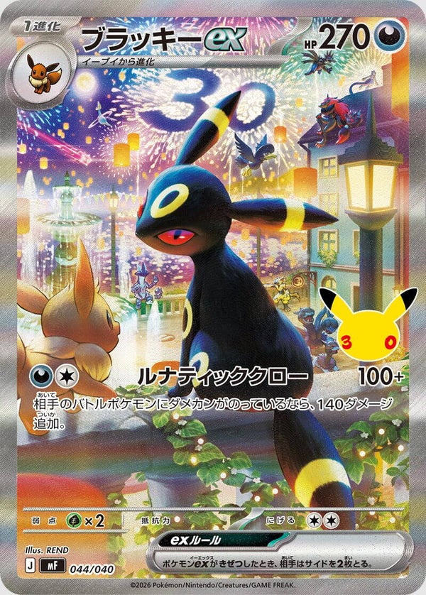 Chase Card - Umbreon - 30th Celebration JP