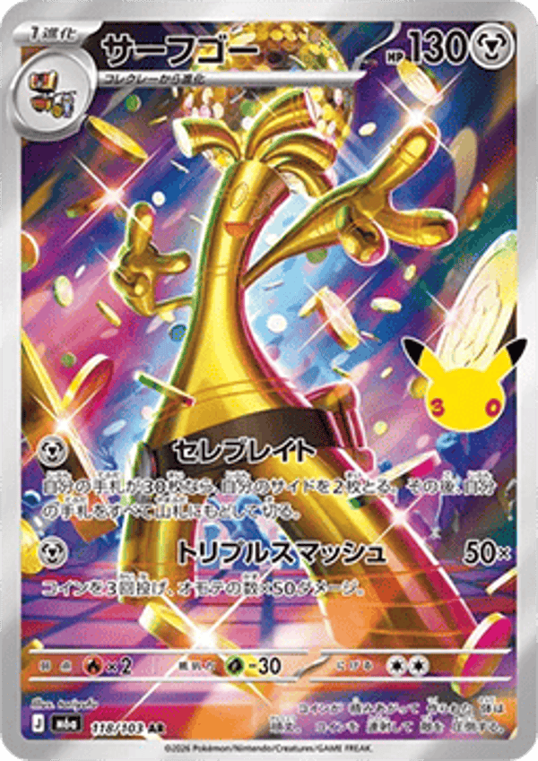 Chase Card - Gholdengo 118 - 30th Celebration JP