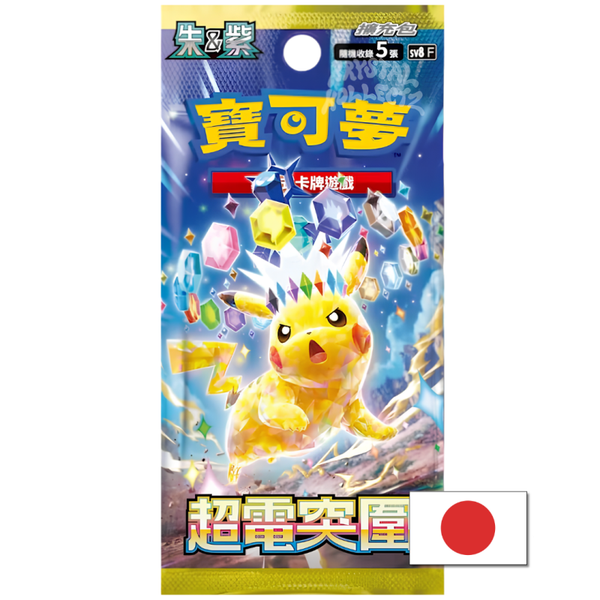 Super Electric Breaker Booster Pack (Japans)