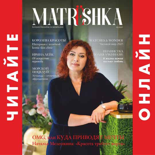 №2 MATRЁSHKA_электронная версия