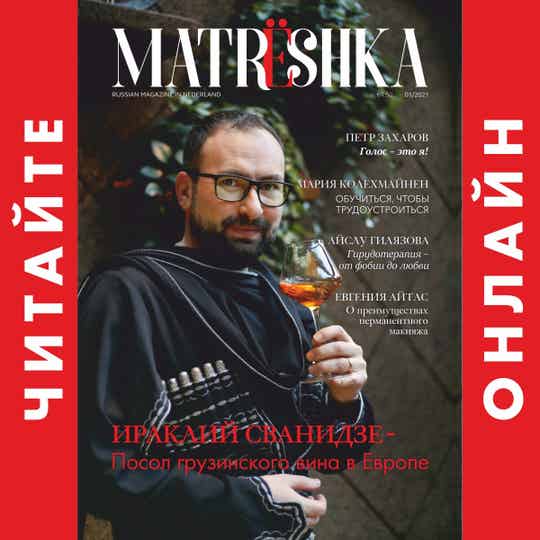 №1 MATRЁSHKA_электронная версия