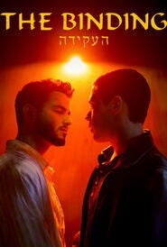 La unión | The Binding