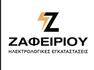 ΖΑΦΕΙΡΙΟΥ ΗΛΕΚΤΡΟΛΟΓΙΚΕΣ ΕΓΚΑΤΑΣΤΑΣΕΙΣ