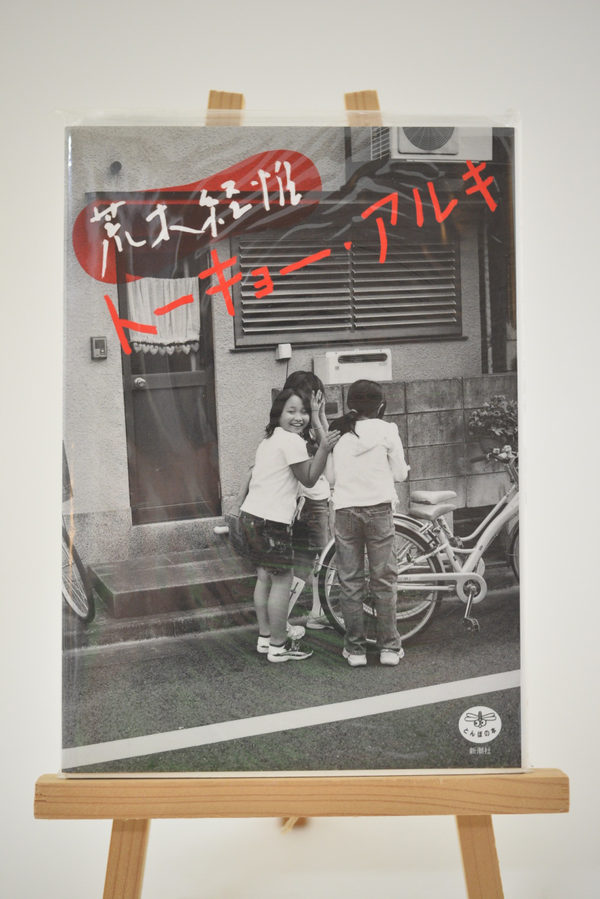 Araki,  Nobuyoshi  -  The Dragonfly,  Tokyo alkylene  New in plastic!!!