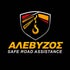 ΑΛΕΒΥΖΟΣ SAFE ROAD ASSISTANCE
