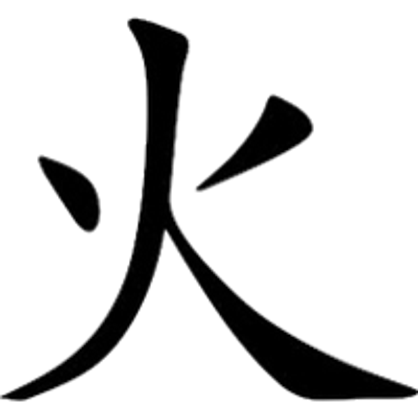 Chinesisches Zeichen für Feuer