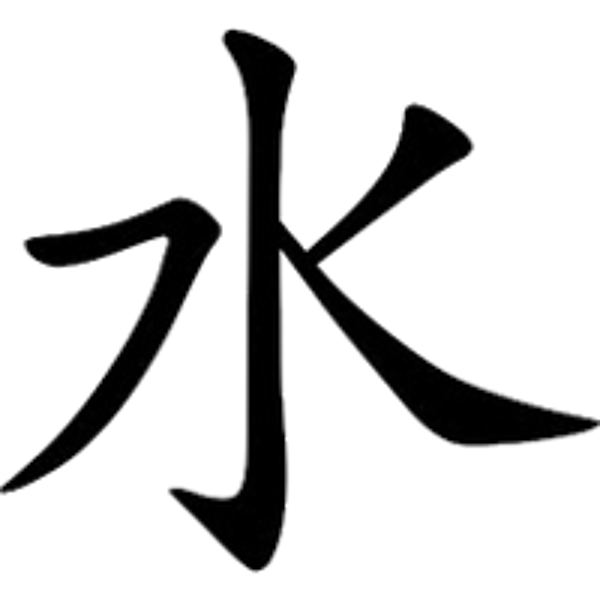 Chinesisches Zeichen für Wasser