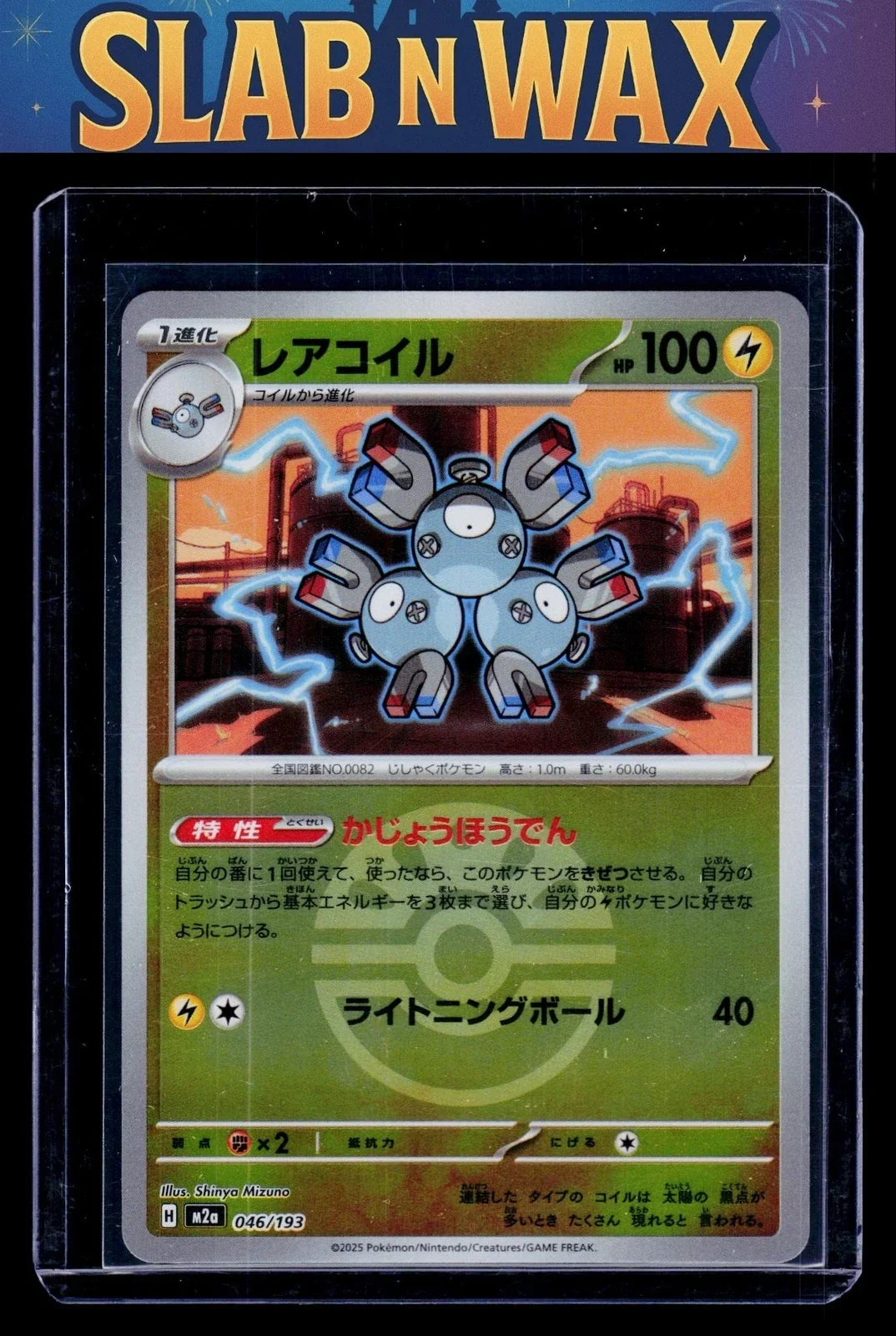 Pokemon tcg M2a: High Class Pack: MEGA Dream ex Magneton Friend Ball #046/193
