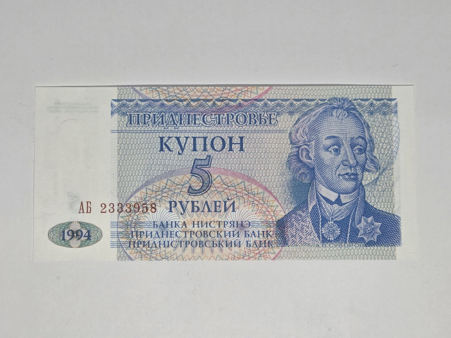 Bankbiljet: 5 Roubles.