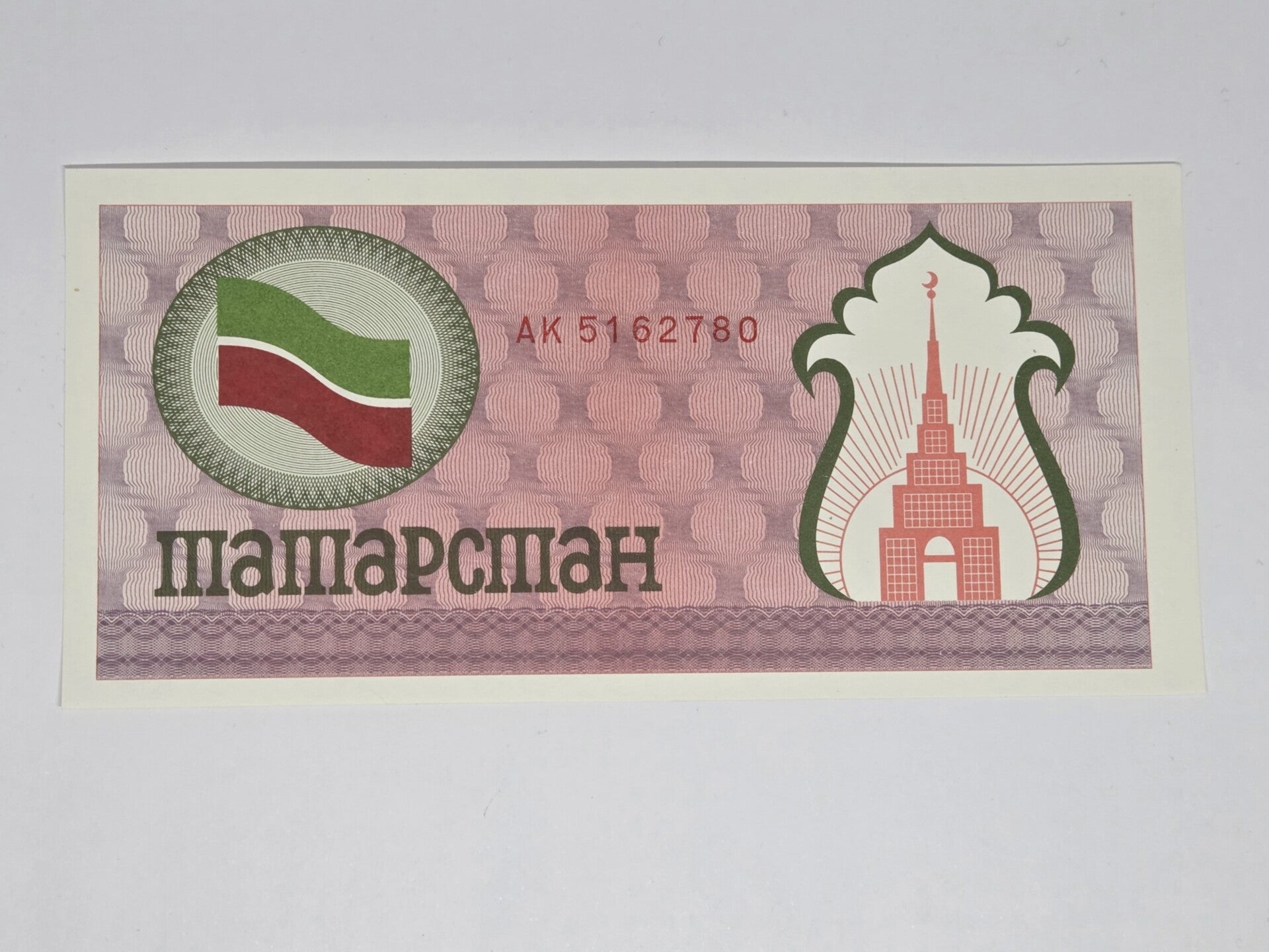 Bankbiljet: 100 Roubles.