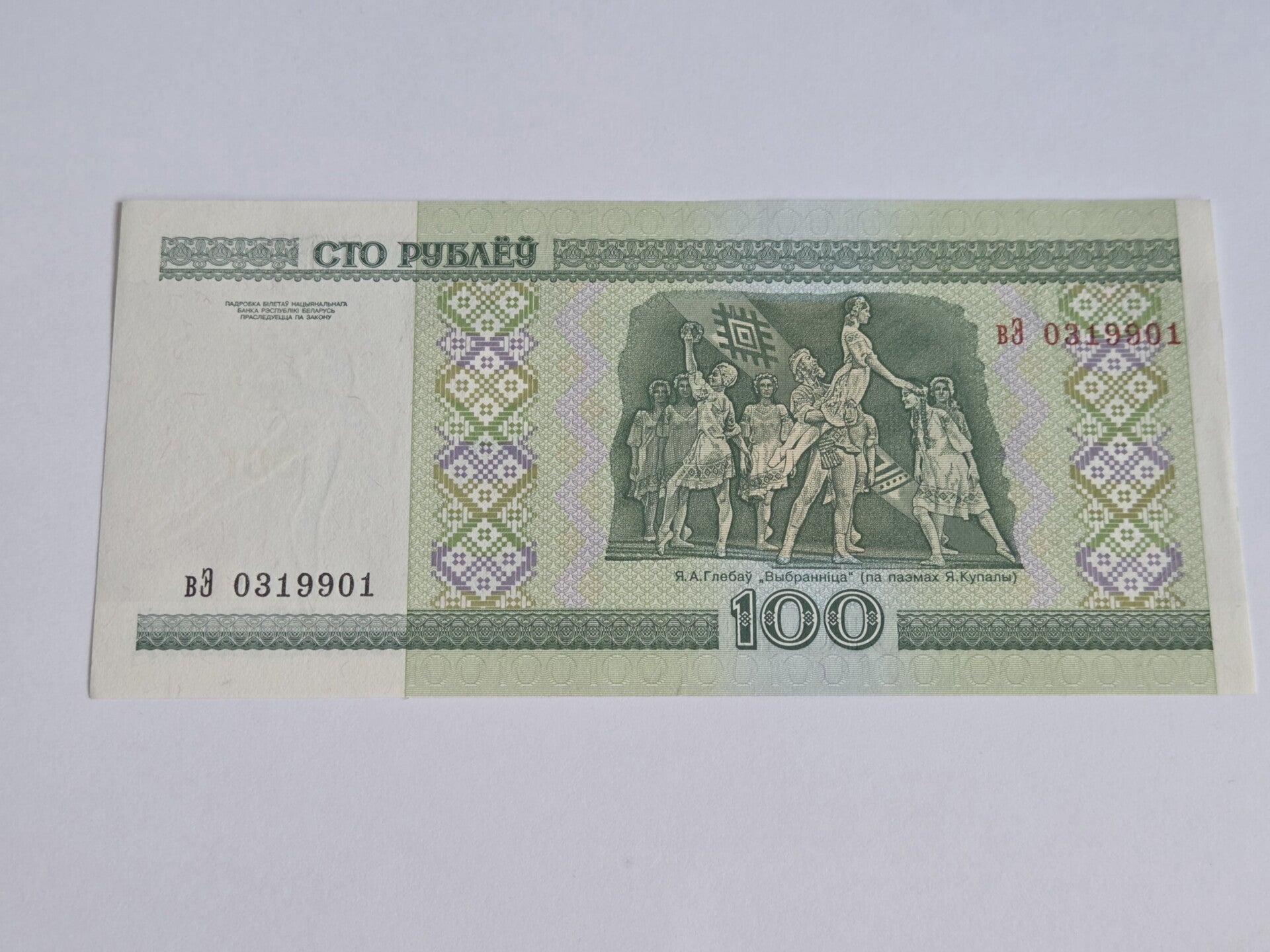 Bankbiljet: 100 Roubles.