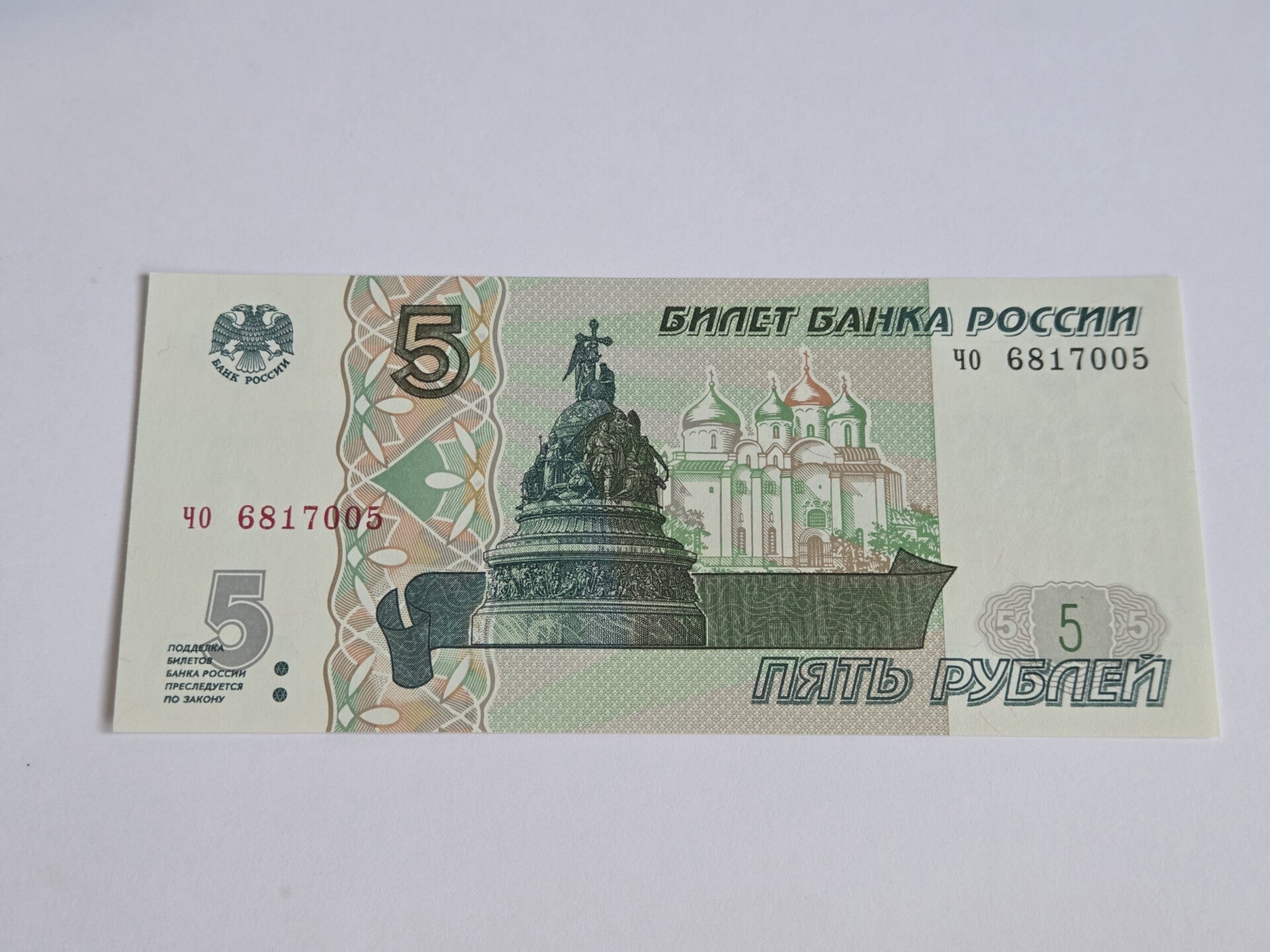 Bankbiljet: 5 Roubles.