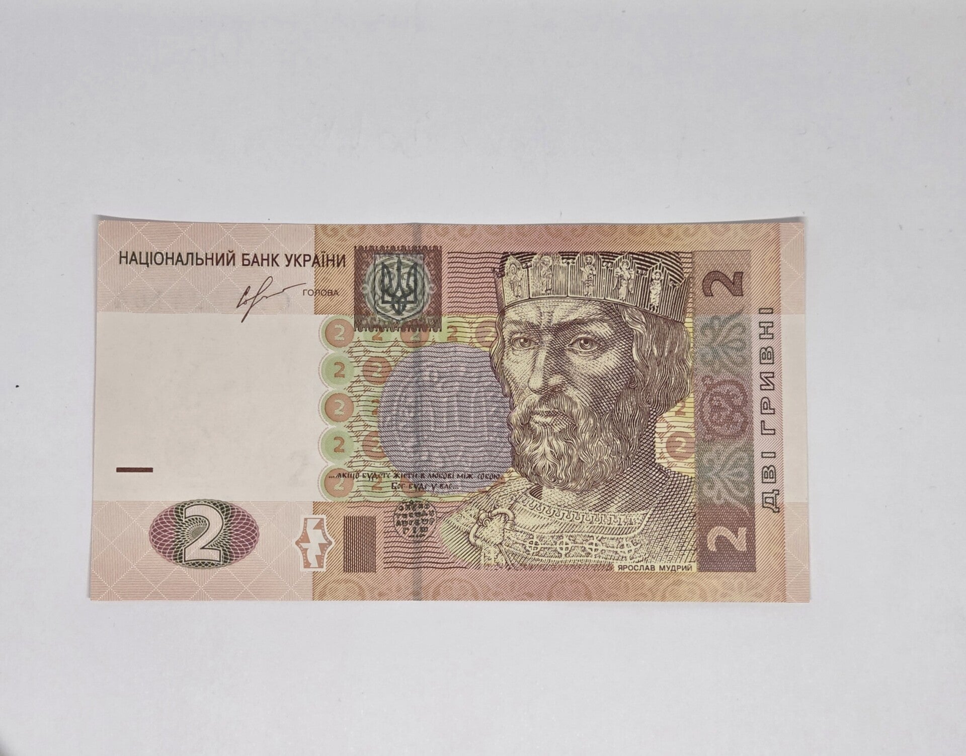 Bankbiljet: 2 Hryvnia