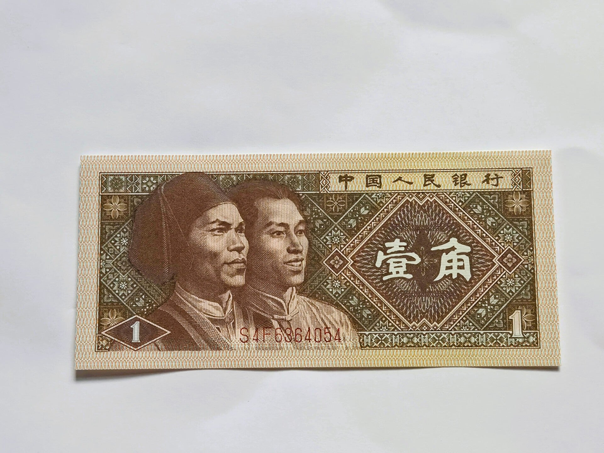 Bankbiljet: 1 Jiao.