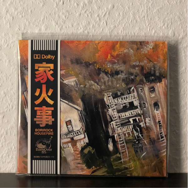 Borirock - House Fire - CD