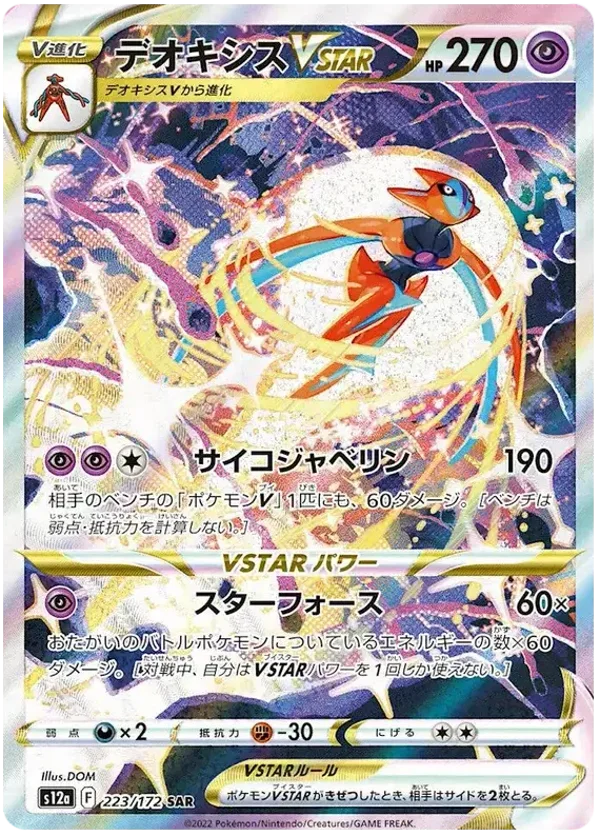Deoxys Vstar [JP] -  Etat [MINT]