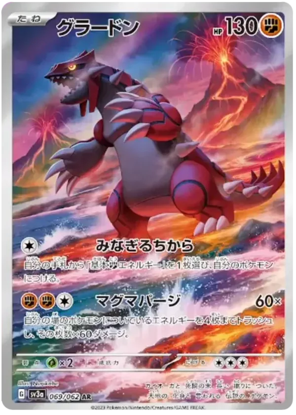 Groudon AR  [JP] - Etat [MINT]