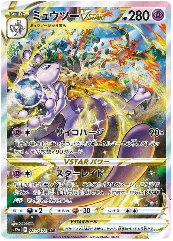 Mewtwo Vstar [JP] - [ MINT ]
