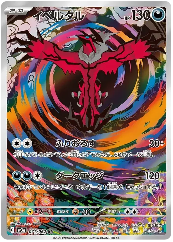 Yveltal AR [ JP ] - Etat [ MINT ]
