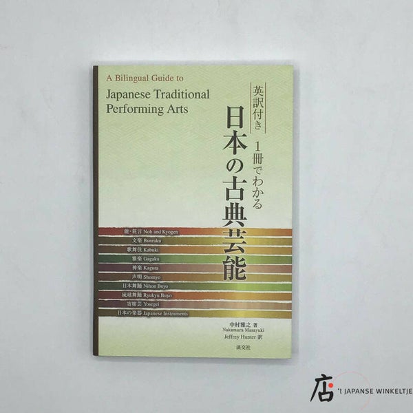A Bilingual Guide to Japanese Traditional Performing Arts (Japans/Engels)