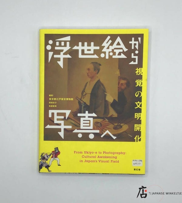 Boek: From Ukiyo-e to Photography: Cultural Awakening in Japan's Visual Field