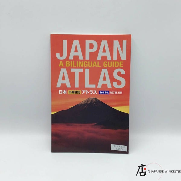Boek: Tokyo City Atlas; a Bilingual Guide (3e editie, 2012) (B-040-1-91)