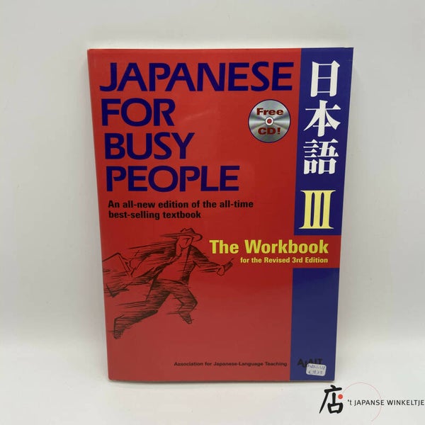 Japanese for Busy People III Workbook (B-020-1-1-18)