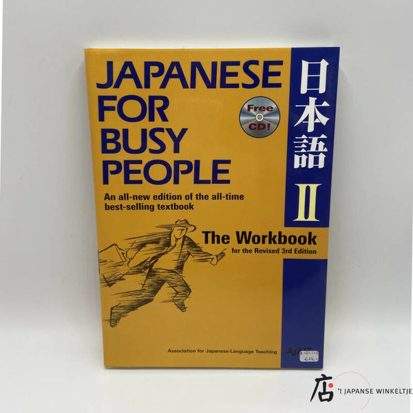Japanese for Busy People II Workbook (B-020-1-1-5)