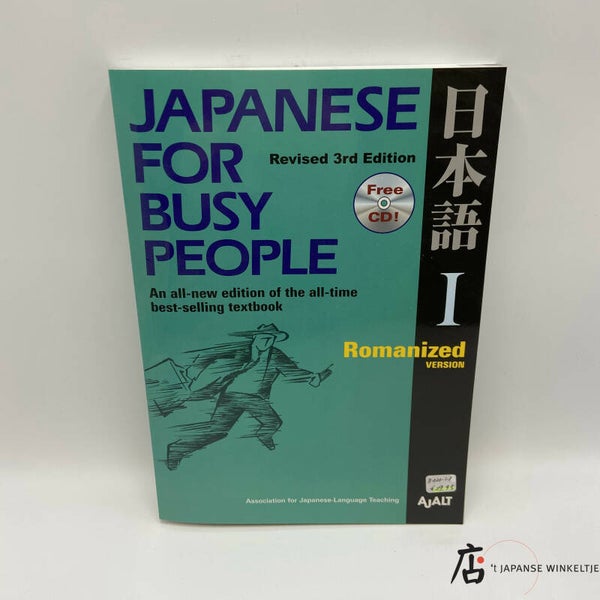 Japanese for Busy People I (Romanized version) (B-020-1-1)