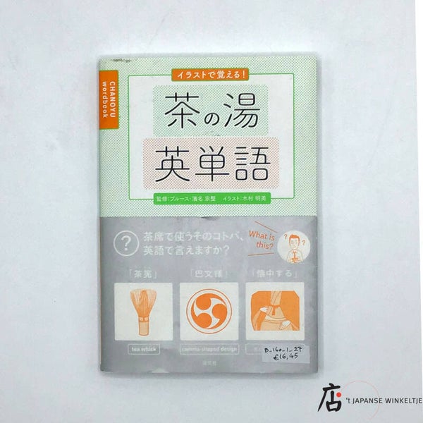 Chanoyu Wordbook, over de theeceremonie  (Japans/Engels)
