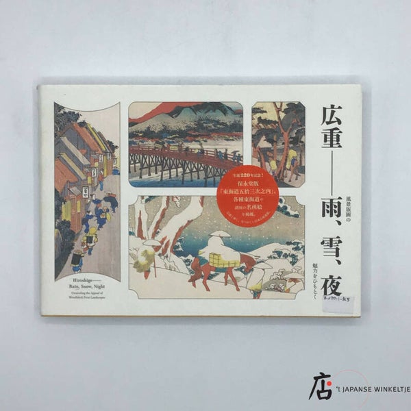 Boek: Hiroshige; Rain, Snow, Night (Japans)