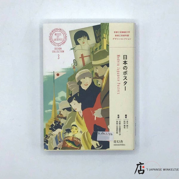 Boek: Modern Japanese Posters - Design Collection 3 (Japans) (B-070-1-314)